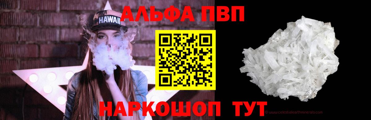 Сургут  A-PVP Crystall  Вход с VPN  А ПВП  APVP СК 