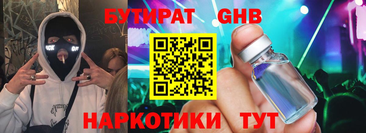 Бутират Butirat  Вход с VPN  Сургут 