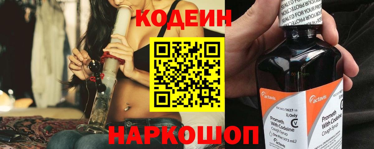 Codein напиток Lean (лин)  Вход с VPN  Сургут  Кодеиновый сироп Lean Purple Drank 