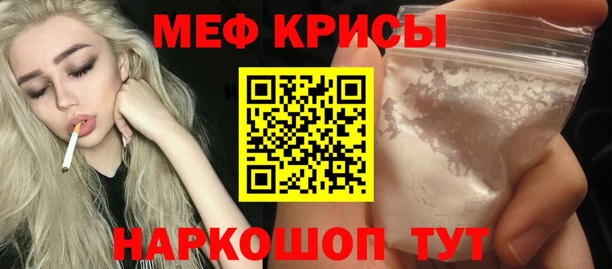 Меф кристаллы Сургут