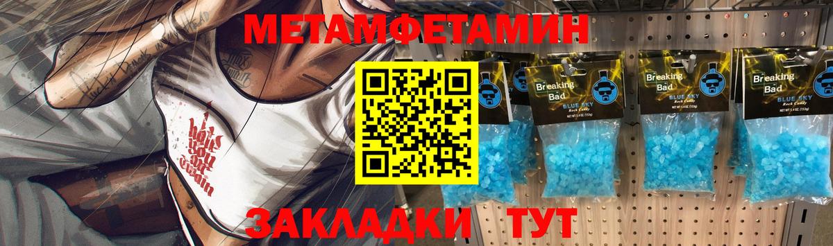 Первитин Methamphetamine Сургут
