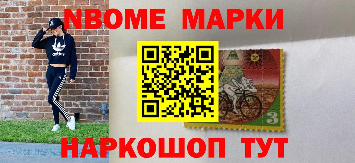 Марки N-bome 1,5мг  Марки N-bome 1,5мг  Вход с VPN  Сургут 